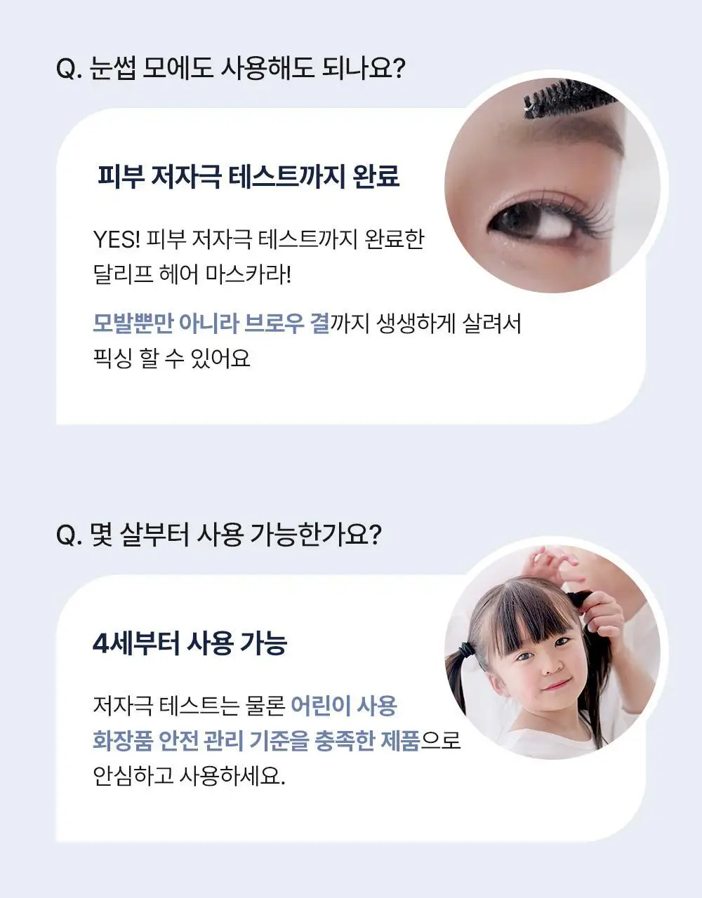 [애교머리/잔머리고정] 달리프 글램 듀얼 픽스 헤어 마스카라 10ml 기획세트 (+헤어픽서 30ml 증정) 상세페이지 34